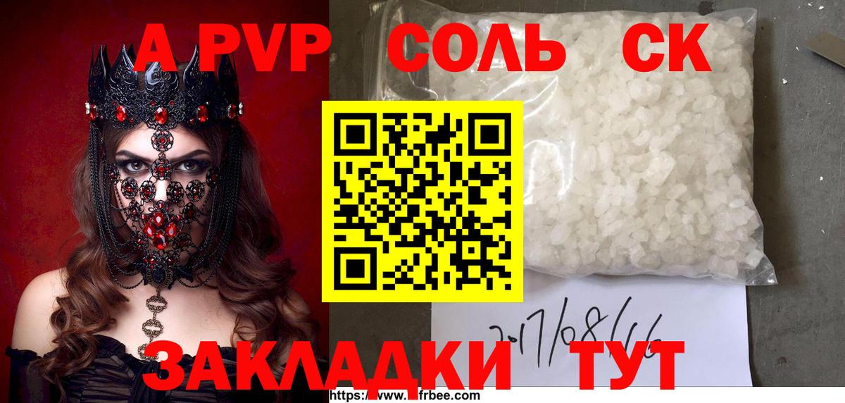 A PVP СК  Alpha PVP VHQ  Новоуральск  Alpha PVP мука  Альфа ПВП  Вход с VPN 