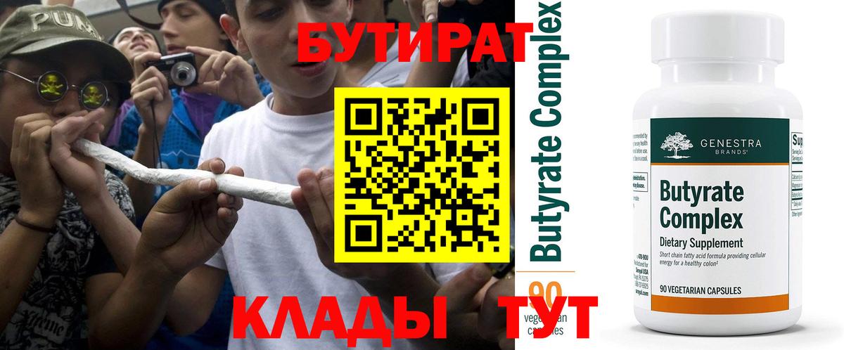 Бутират BDO 33%  Вход с VPN  Новоуральск 