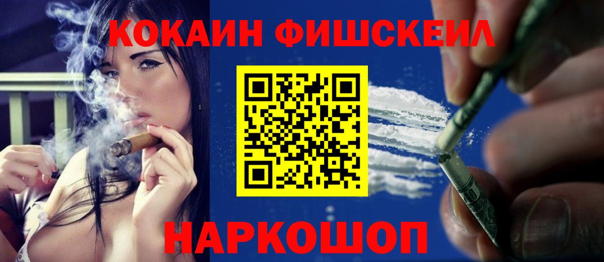 КОКАИН Боливия  Вход с VPN  Новоуральск  Кокаин Fish Scale 