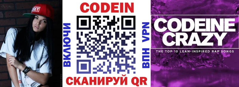 Кодеин Purple Drank omg tor Новоуральск