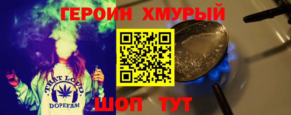 Героин белый Новоуральск