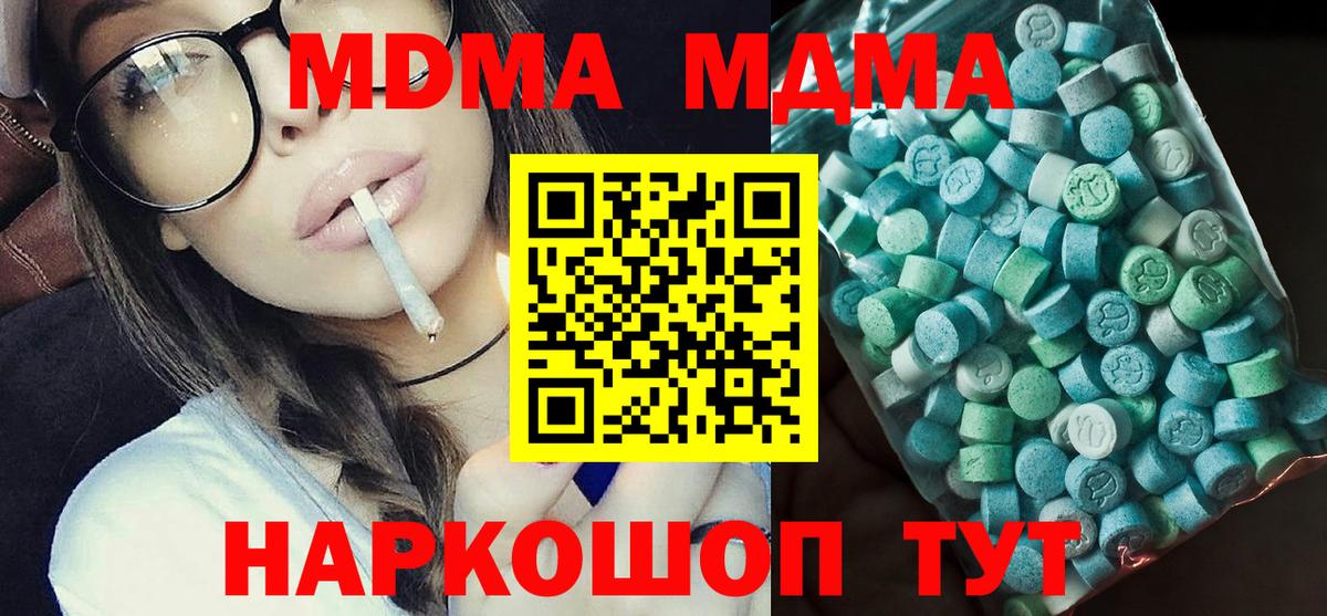 МДМА Molly  Вход с VPN  Новоуральск  МДМА Molly 