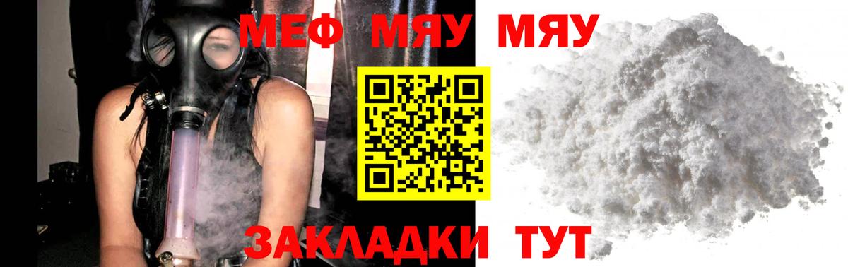 Меф мяу мяу  Новоуральск